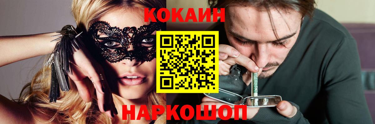 Кокаин 99% Острогожск