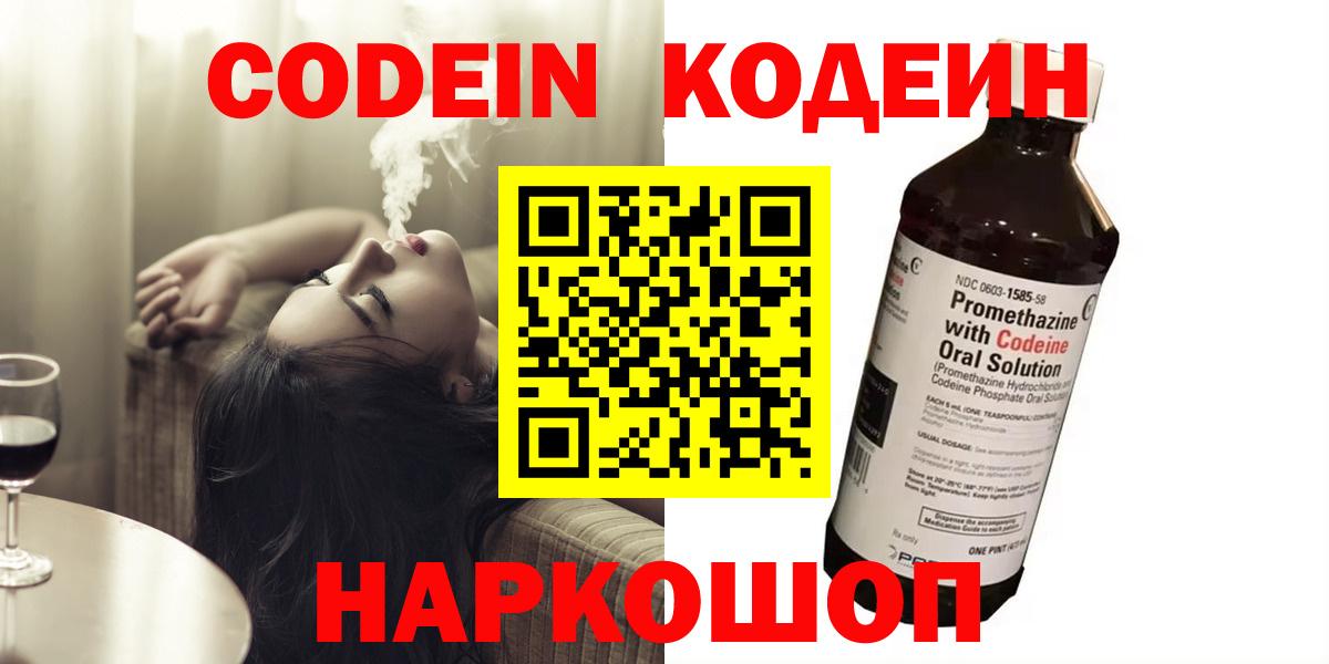 Кодеиновый сироп Lean напиток Lean (лин)  Кодеин напиток Lean (лин)  Острогожск  Вход с VPN 