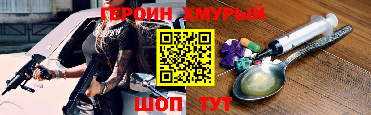 ГЕРОИН белый  Вход с VPN  Острогожск 