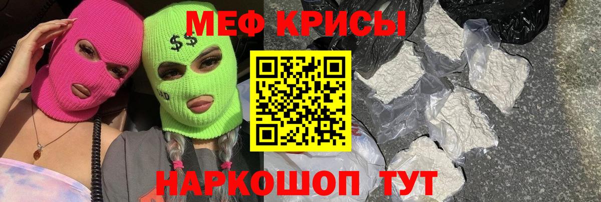 МЕФ кристаллы Острогожск