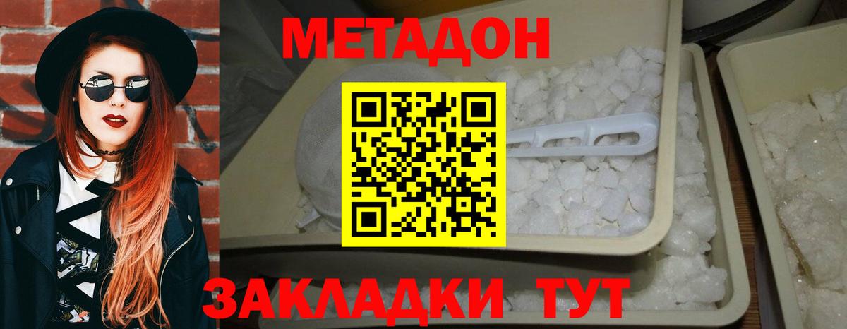 МЕТАДОН кристалл  Вход с VPN  гидра онион  Метадон methadone  Острогожск 